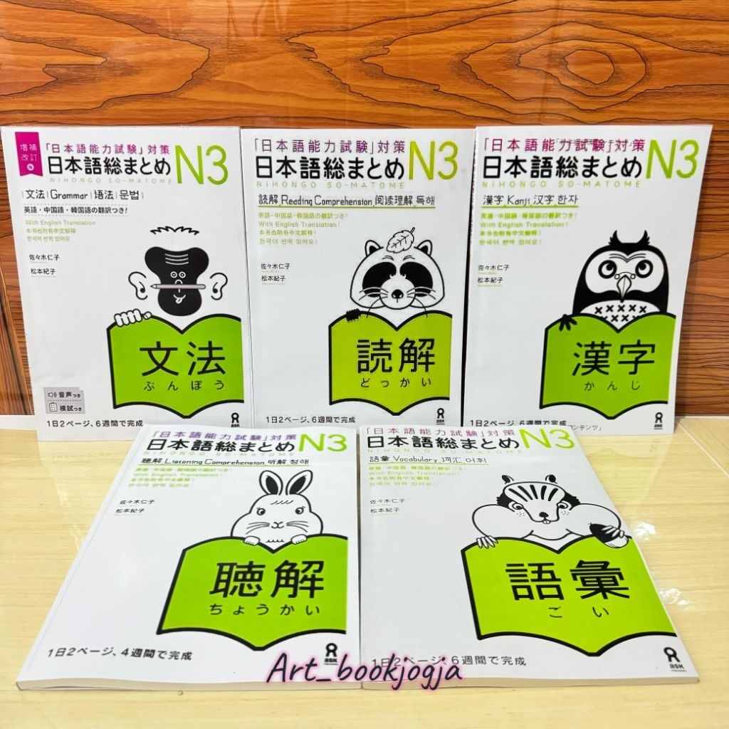 Nihongo sou matome jlpt n3 - คันจิ คําศัพท์ อ่านหนังสือ ไวยากรณ์ ฟัง