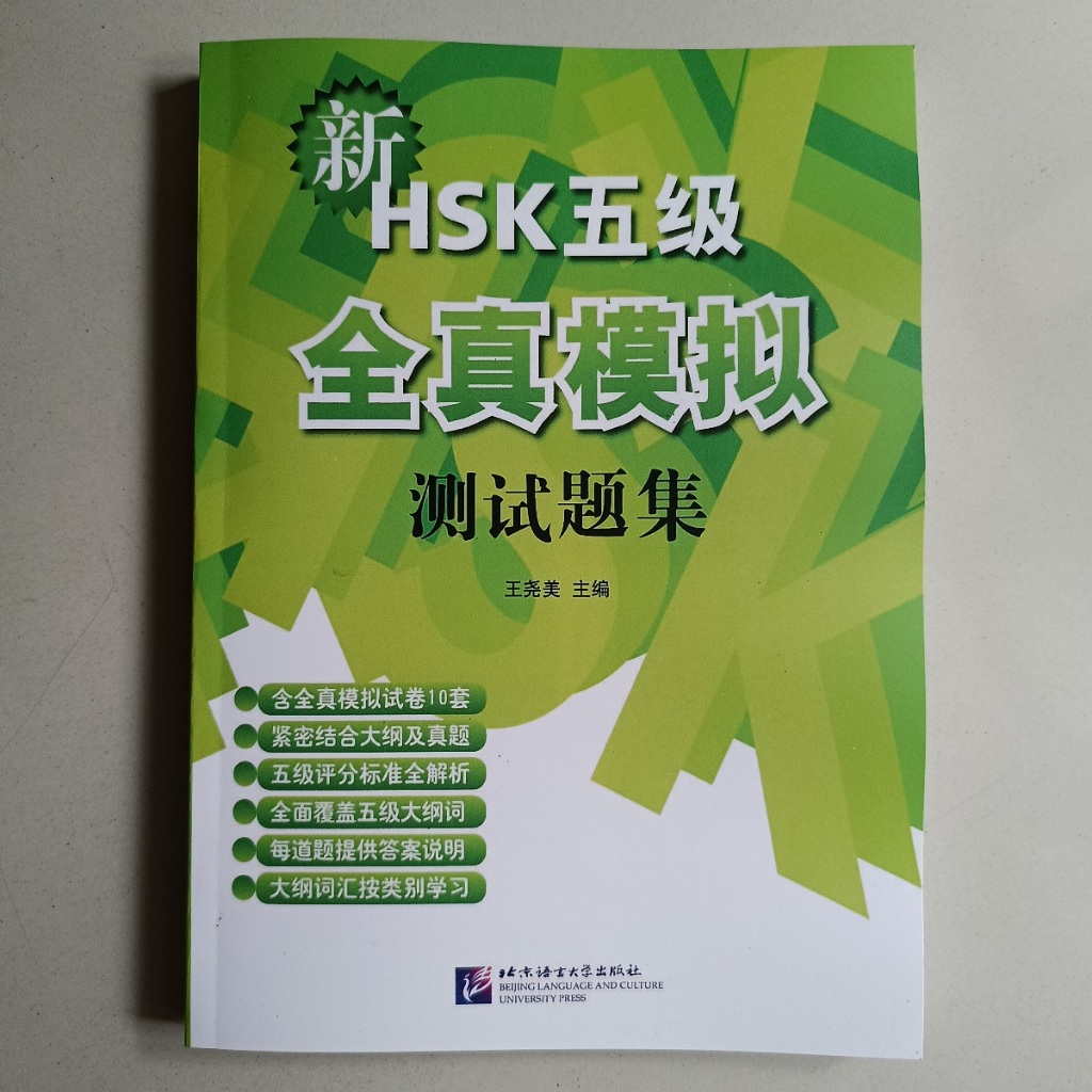 ใหม่ HSK BOOK FULL LENGTH SIMULATION TEST QUESTIONS (XIN HSK QUAN ZHEN MO NI CE SHI TI JI) LEVEL 4 +