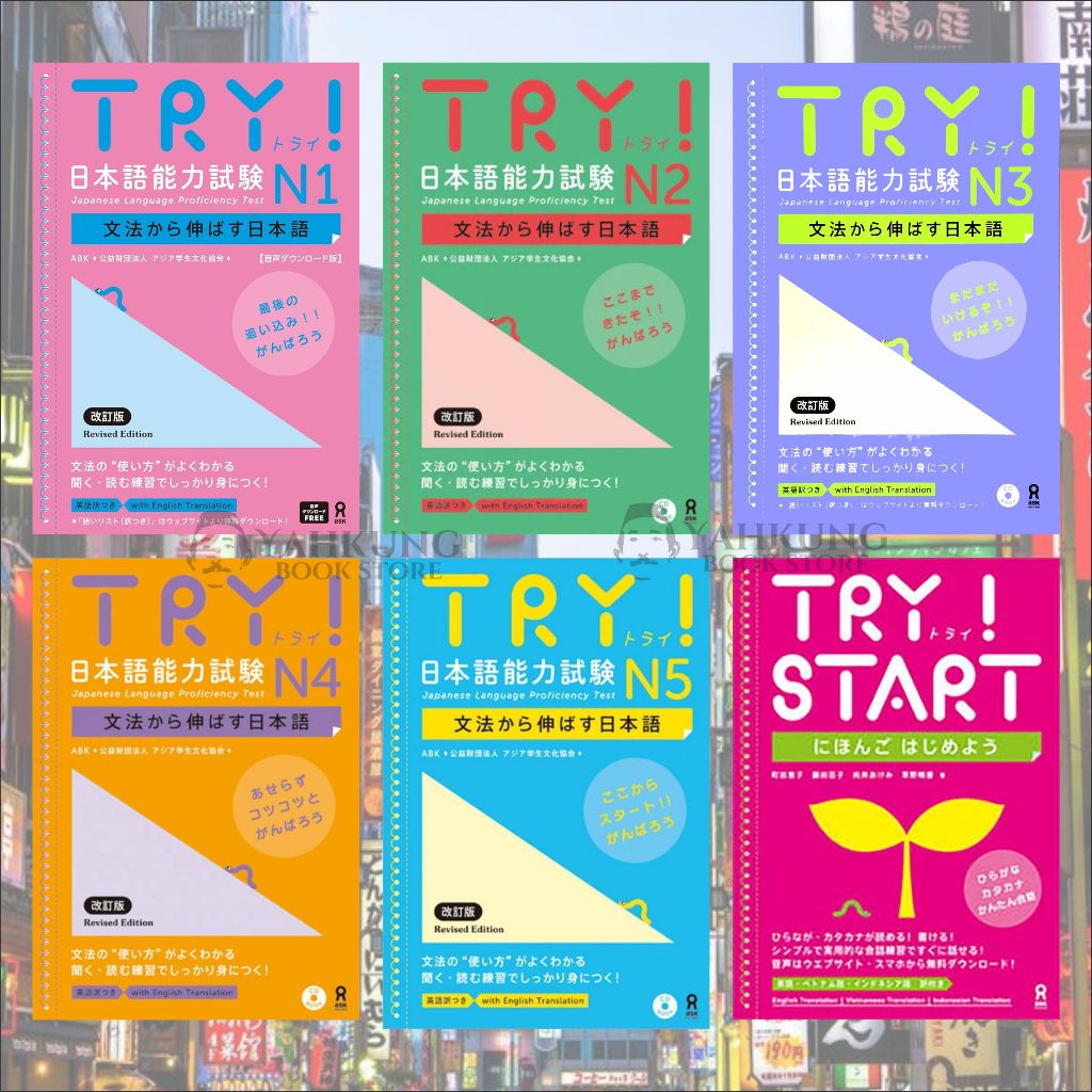TRY START N1 N2 N3 N4 N5 หนังสือเตรียมสอบสําหรับการจัดการภาษาญี่ปุ่นความสามารถสอบ (JLPT)