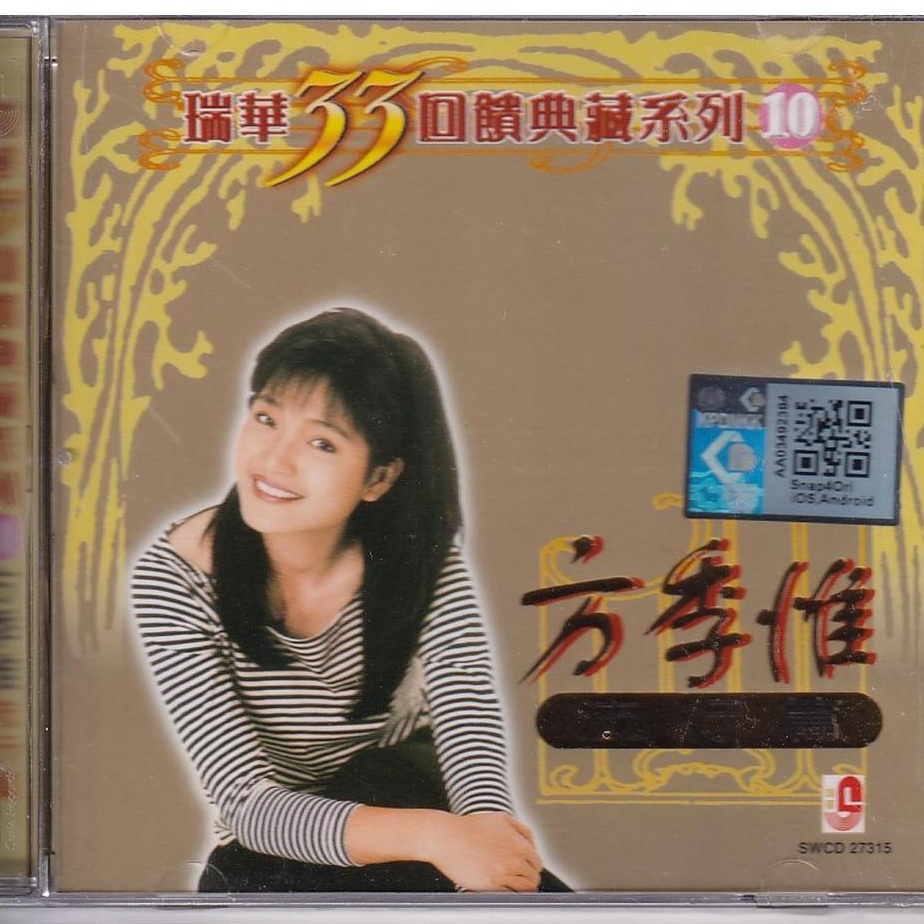 CD Fang Ji-wei – Rui Hua 33rd Anniversary Commemorative Collection Vol. 10: Pop Music Edition