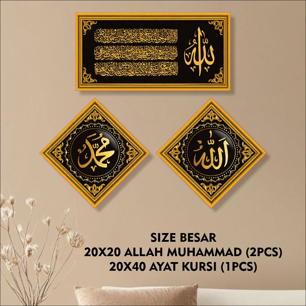 DEKORAJA/ผนังตกแต่งการประดิษฐ์ตัวอักษรAyat Kursi Allah Muhammadชุด 3 ใน 1 จอแสดงผลอิสลามตกแต่งบ้านคว