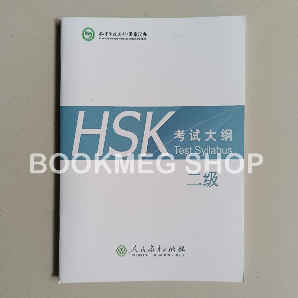 HSK TEST BOOK SYLLABUS LEVEL 2 (HAN YU SHUI PING KAO SHI - KAO SHI DA GANG 2 JI) + เสียง