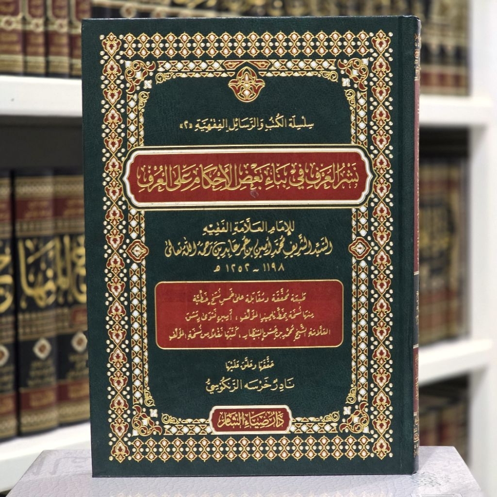 Nasyrul arfi fi Binai Badhol Ahkam al Urfi
