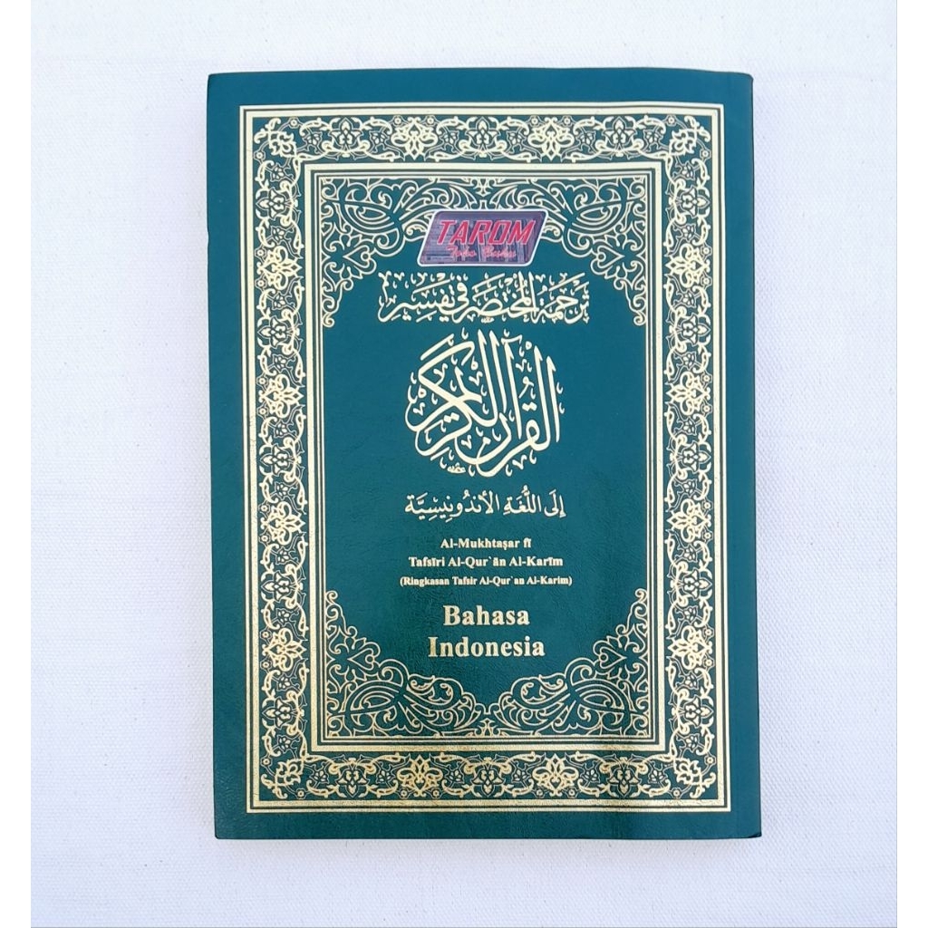 Al Muktasar fi ทาฟศิริ AL- QURAN Al- Karim (ประมาณ Tafsir Al-Quran Al- Karim)