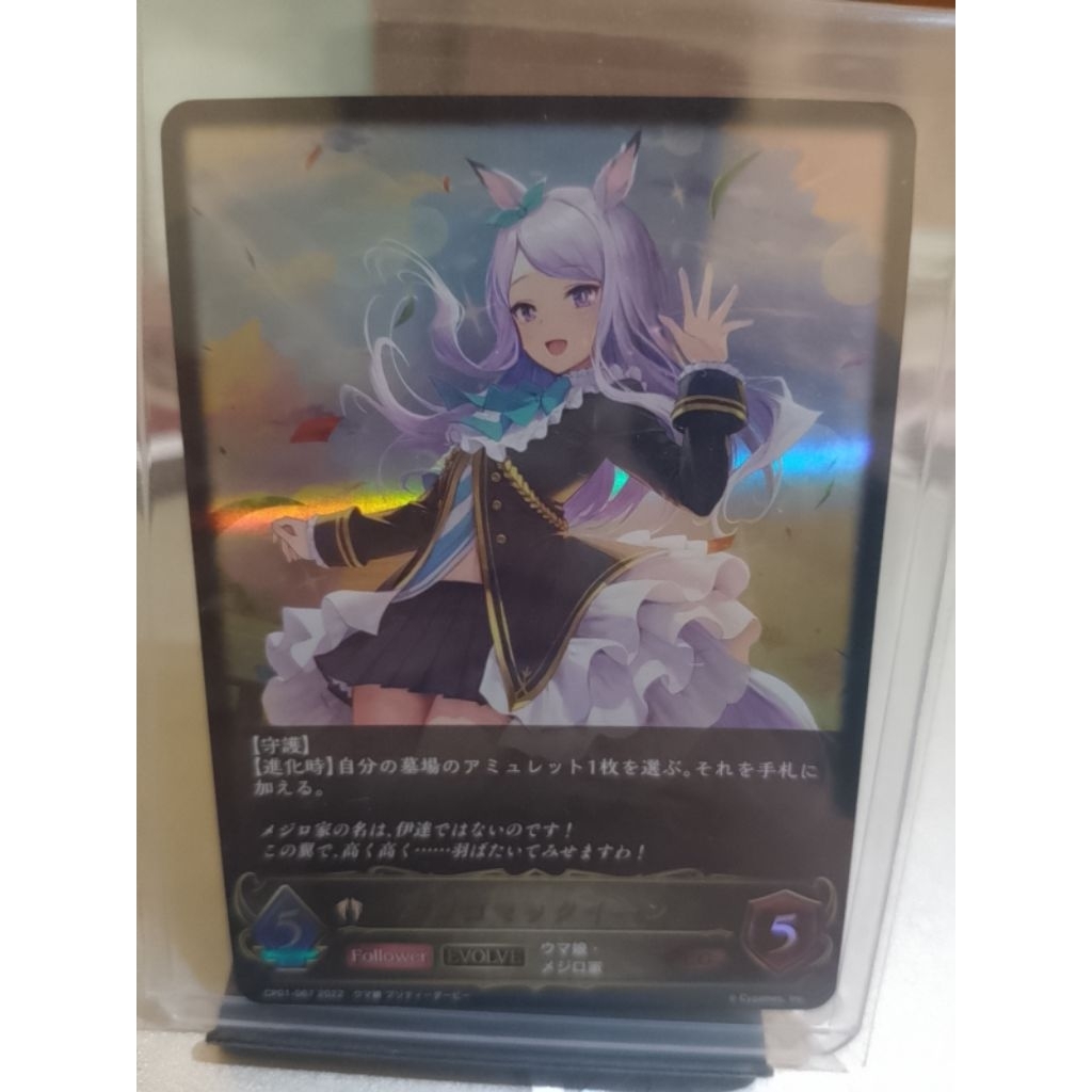 Uma Musume Mejiro McQueen (Evolved) Shadowverse