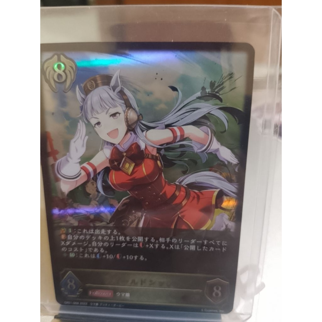 Uma Musume Gold Ship Shadowverse