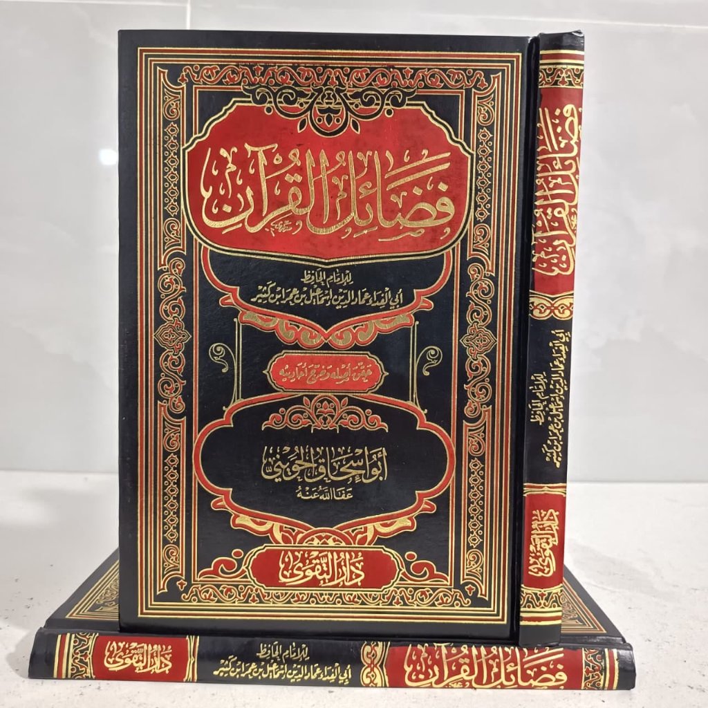 FADHAILUL QURAN | FADHOIL QURAN | FADHAIL QURAN | ไอบีนู คัทเซอร์