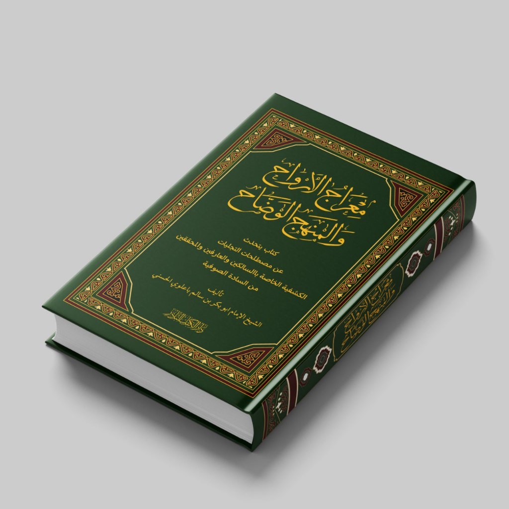 หนังสือของ MIROJUL ARWAH WAL MANHAJUL WADDHOH/BOOK OF MIROJUL ARWAH WA MANHAJUL ARWAH/BOOK OF MAIFAT