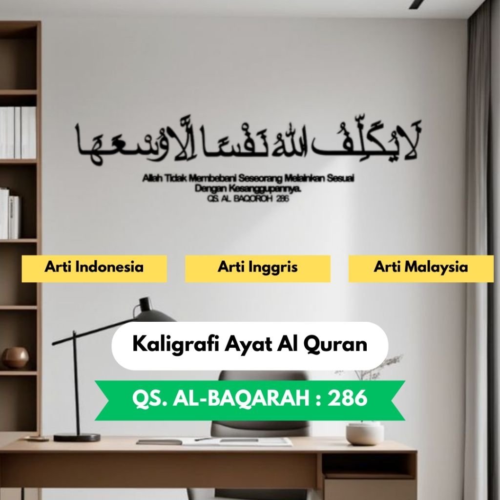 การประดิษฐ์ตัวอักษรของตัวอักษร Quran Verse Al Baqarah 286 ของตกแต่งผนังอิสลาม