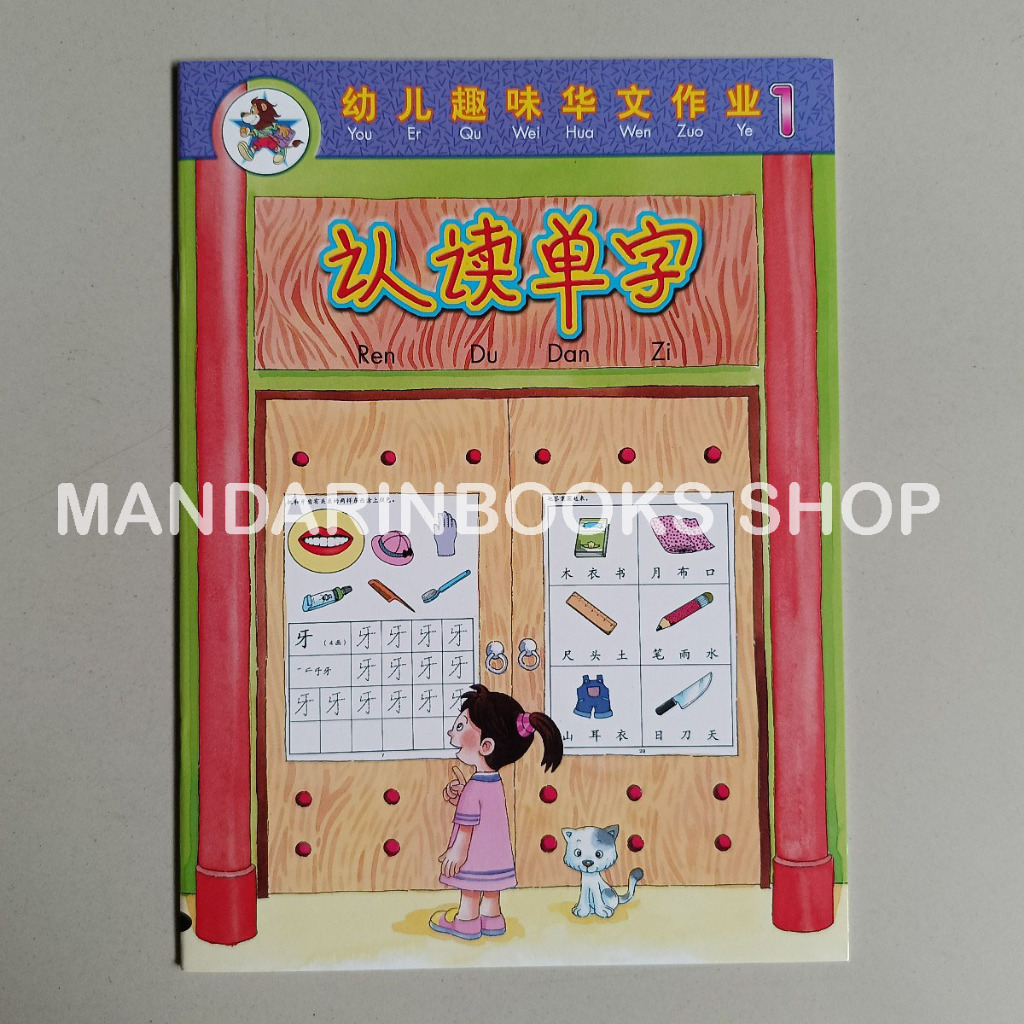 หนังสือกิจกรรม Er Qu Wei Hua Wen Zuo Ye จีน 1