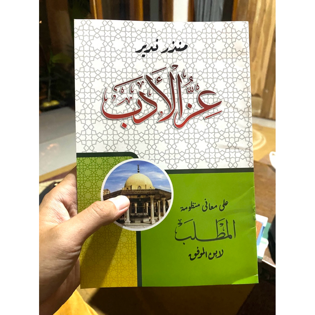หนังสือ al matlab/ izzul adab