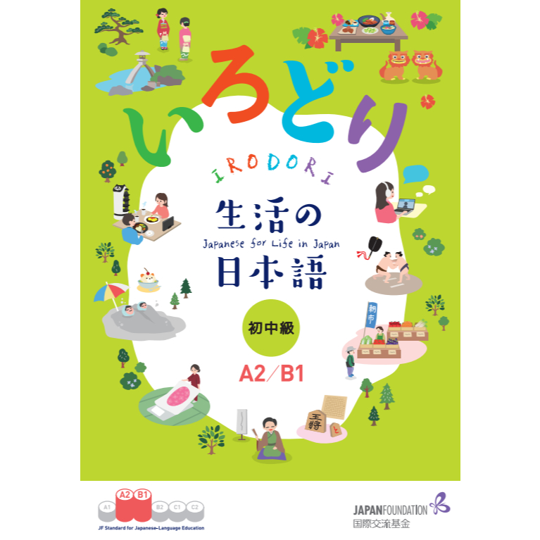 Irodori B1 Advanced Level Book - หนังสือภาษาญี่ปุ่น Size B5