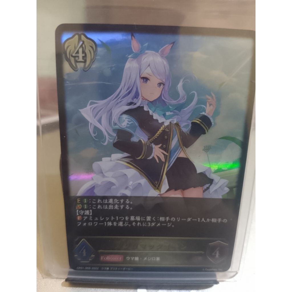 Uma Musume Mejiro McQueen Shadowverse