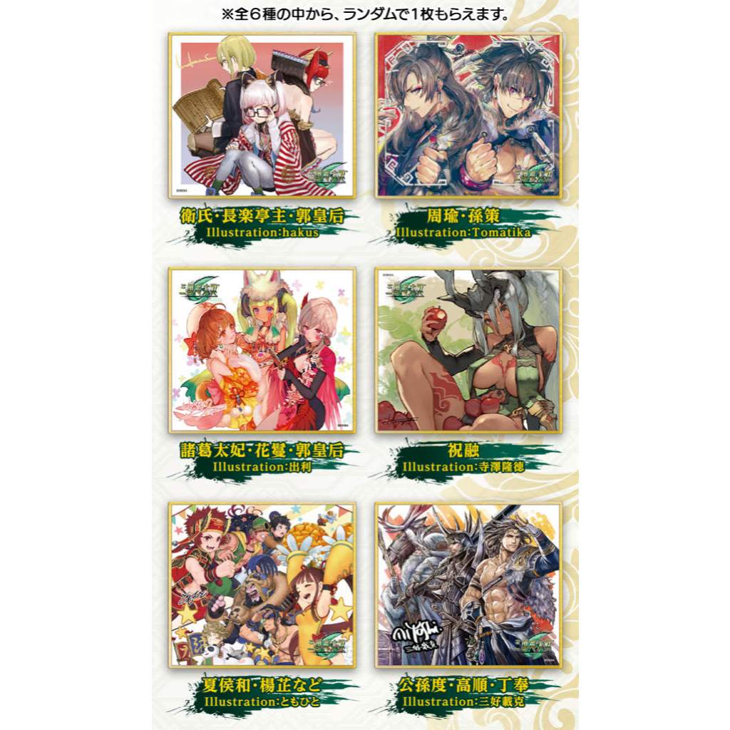 Shikishi Board Sangokushi Taisen Mercari ภาพประกอบรุ่นพิเศษ Izuri