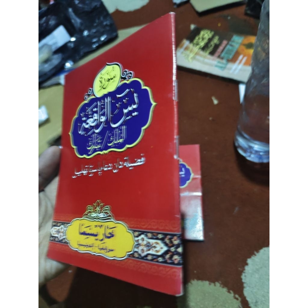 Yasin waqiah almulk หนังสืออ่านแท็บarok ขนาดกลาง