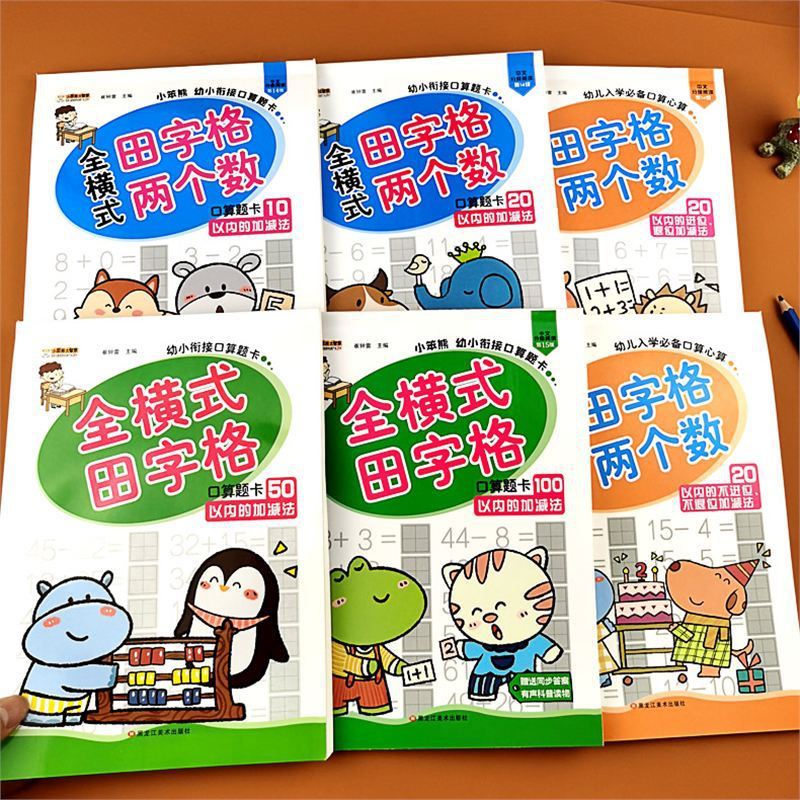 Yeppo.id หนังสือคณิตศาสตร์สําหรับเด็กสมุดงานการออกกําลังกายคณิตศาสตร์บวกและการลบกองหลายความ