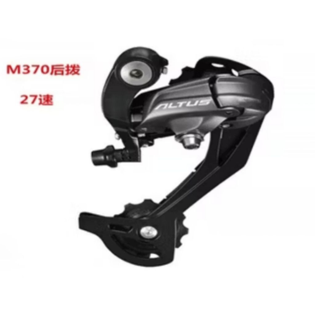 RD Shimano สับจานหลัง จักรยาน RD 8/9 ความเร็ว RD Shimano Altus M370