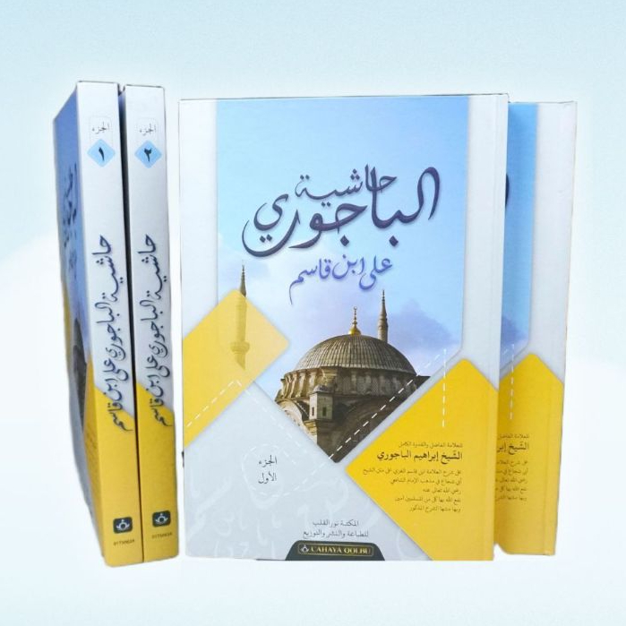 Hasyiyah Bajuri Yellow Book เล่ม 1 - 2 ขนาด B5 - CHY