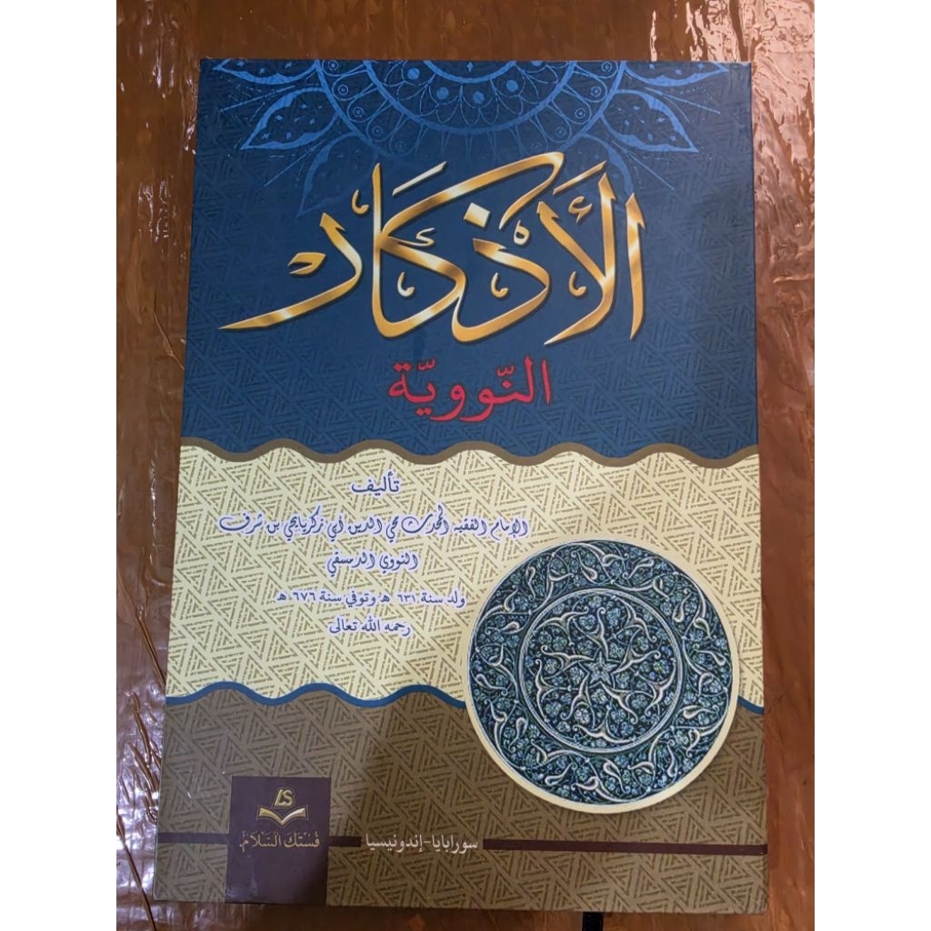 หนังสือของ Al Adkar Big Yellow Hc เช่น