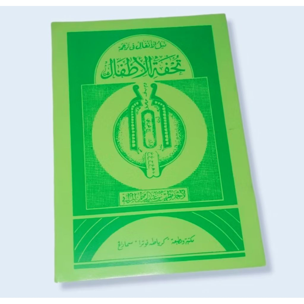 Tuhfathul Athfah Arabic Meaning Gandul - Kitabab Thufathul Athfal Meaning Gandul