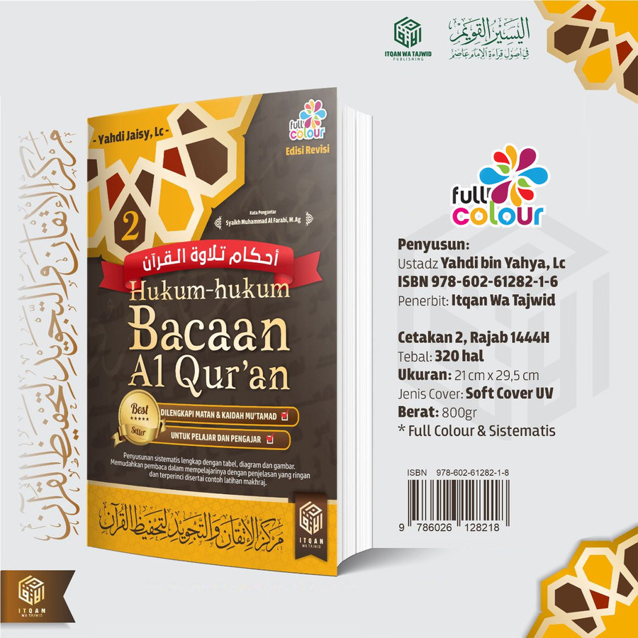 Al Quran Reading Law - สํานักพิมพ์: Itqan wa Tajwid