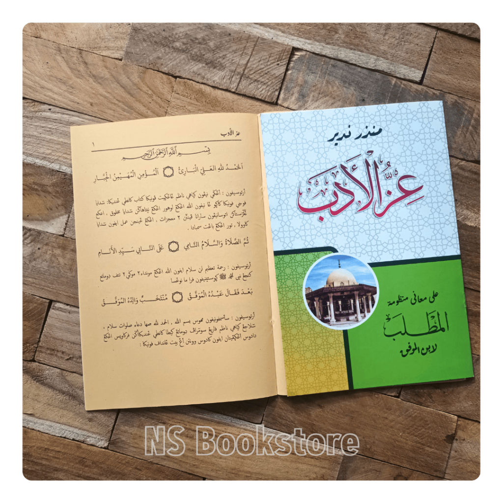 หนังสือของ Izzul Manners แปลโดย Nadhom Matlab - Nadom matlab