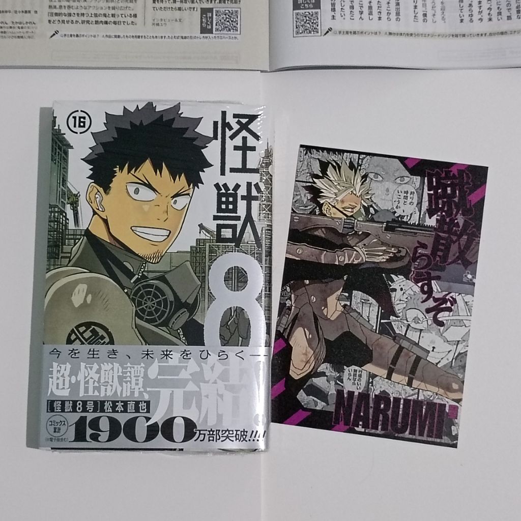 มังงะ SEALED อย่างเป็นทางการ Kaiju No. 8 เล่ม 16 โปสการ์ด Bonus Narumi Gen