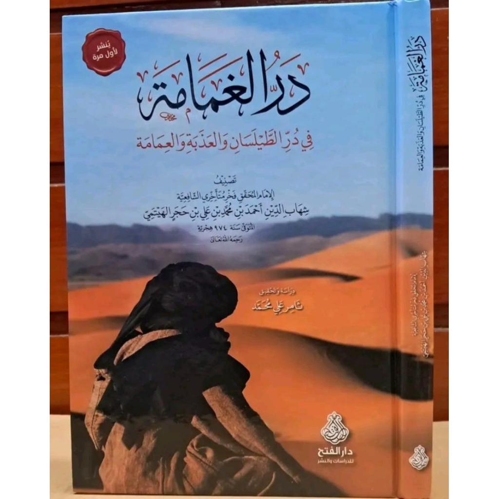 Darul Ghamamah Dar Alfath/Darul Ghomamah Fi Durri Thailasan Wal Adzabah Wal Imamah - LUX DAR ALFATH