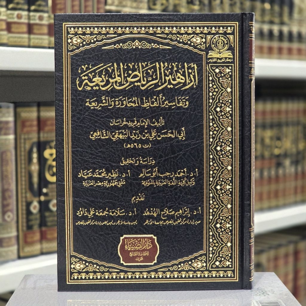 Azahidur Riyadh Mariiah - Daruddhiya