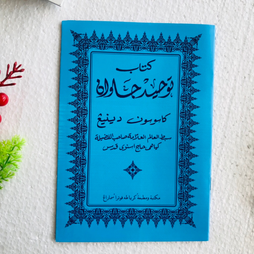 TAHUOND JAVANESE JAVANESE PEGON KH ASNAWI KUDUS TOHA PUTRA