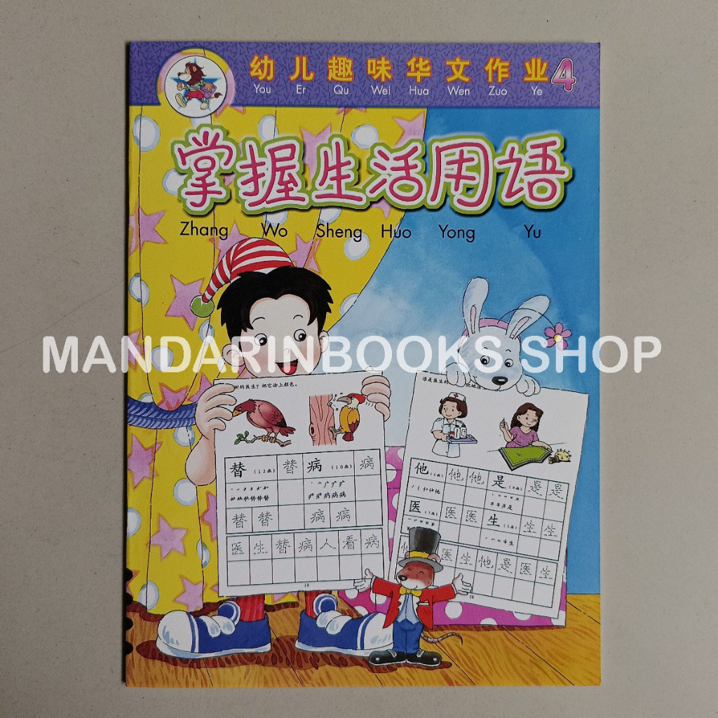 หนังสือกิจกรรม Er Qu Wei Hua Wen Zuo Ye จีน 4