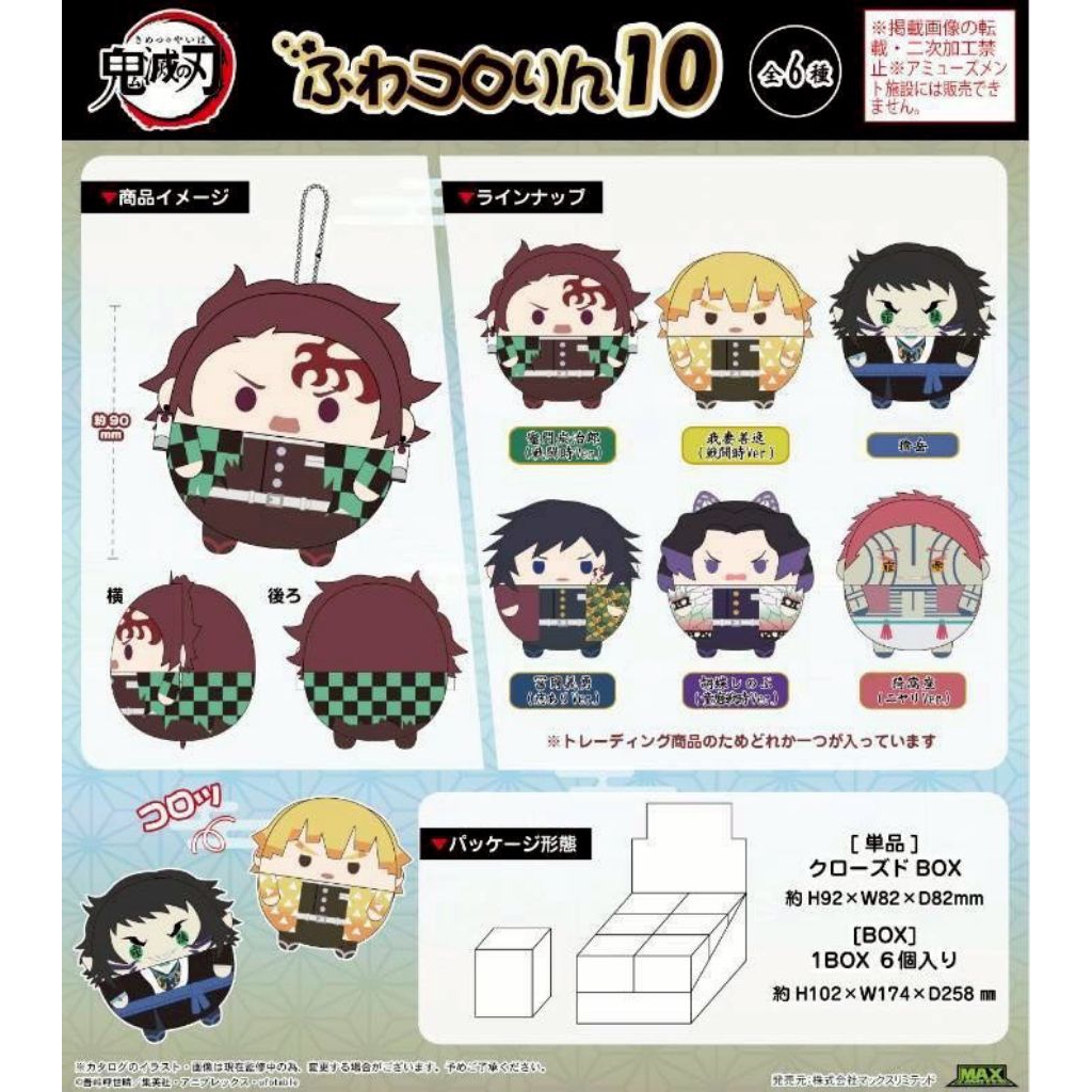 PRE ORDER - Fuwakokorin Demon Slayer vol. 10 hakuji akaza giyuu shinobu kaigaku zenitsu tanjiro