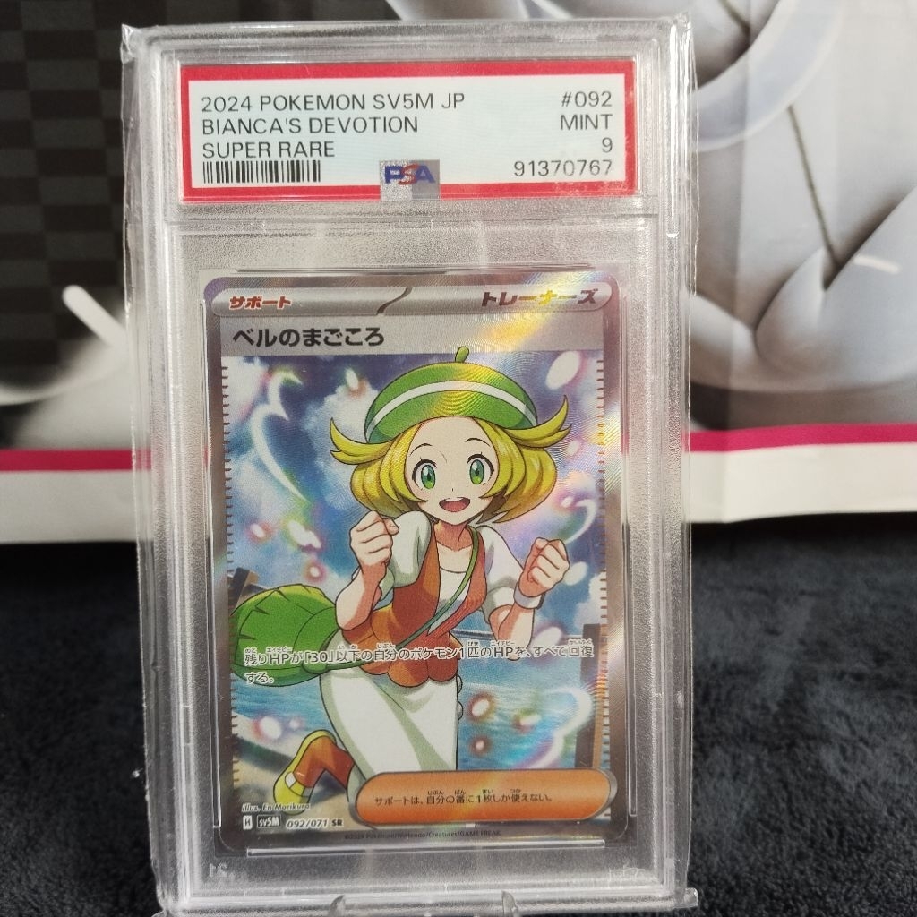 Biancas Devotion 092 PSA 9 Cyber Judge ญี่ปุ่นที่หายากมาก
