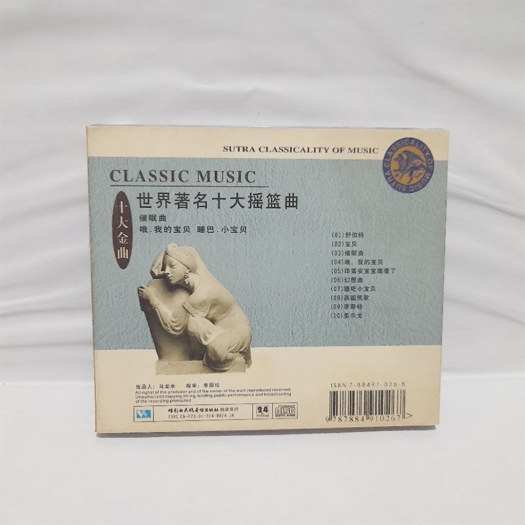 ซีดีเพลงคลาสสิก - Zhu Ming Yao Lan Qu (เพลงจีน)