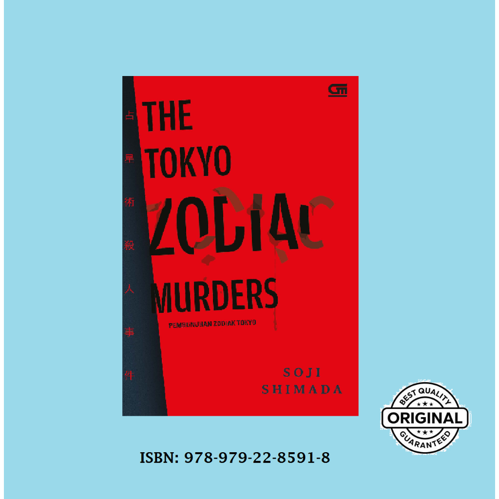TOKYO ZODIAC KILLER - Soji Shimada (นวนิยาย) ต้นฉบับ