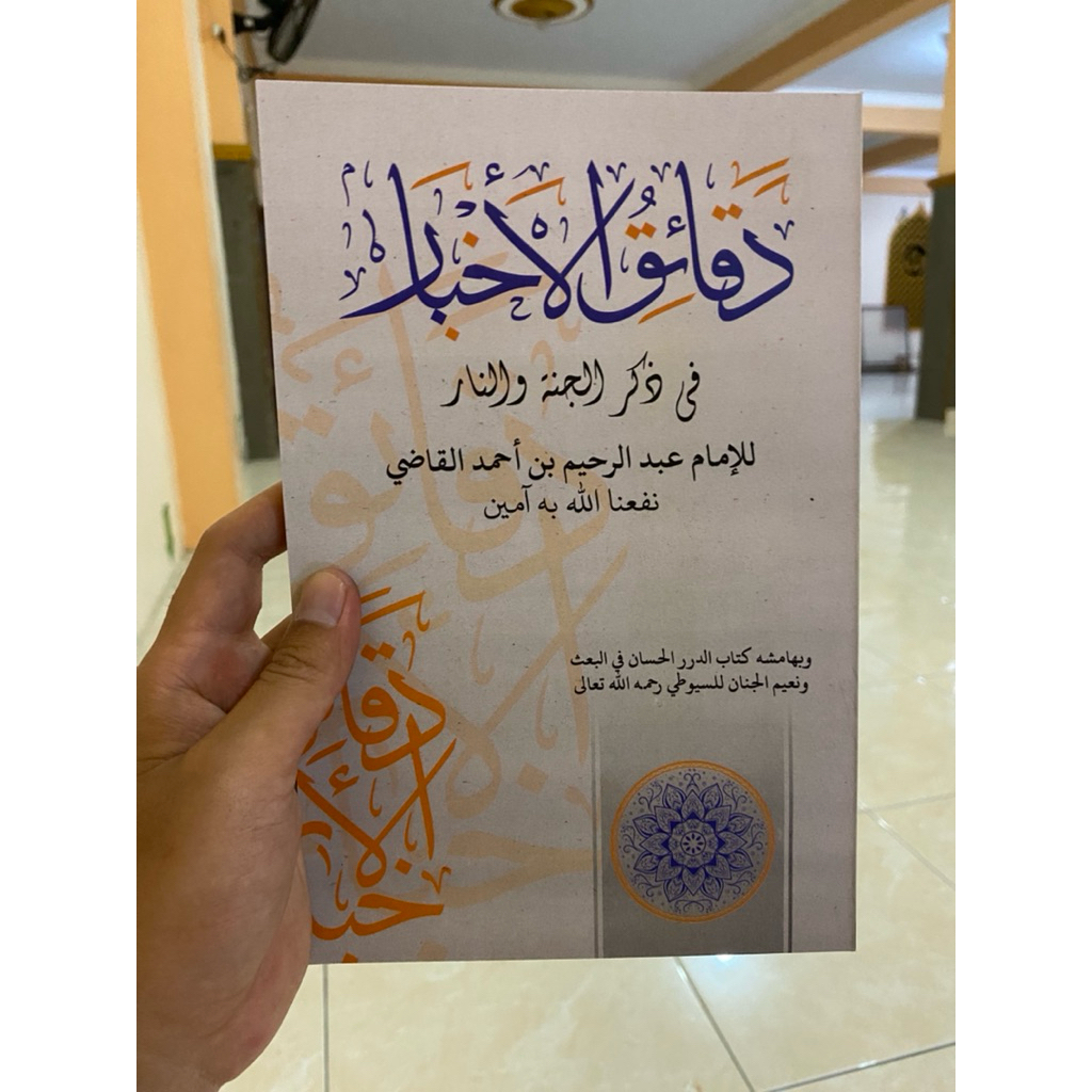 หนังสือ Dachiqul akbar เล่ม