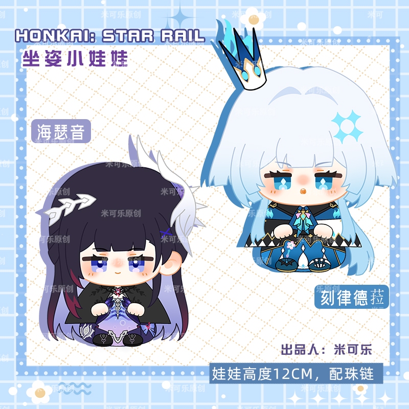 [PRE-ORDER] ตุ๊กตาเกี๊ยว - ตุ๊กตา HSR - ตุ๊กตาพวงกุญแจรางดาว Honkai - Cerydra Hysilens Cyrene Flamer