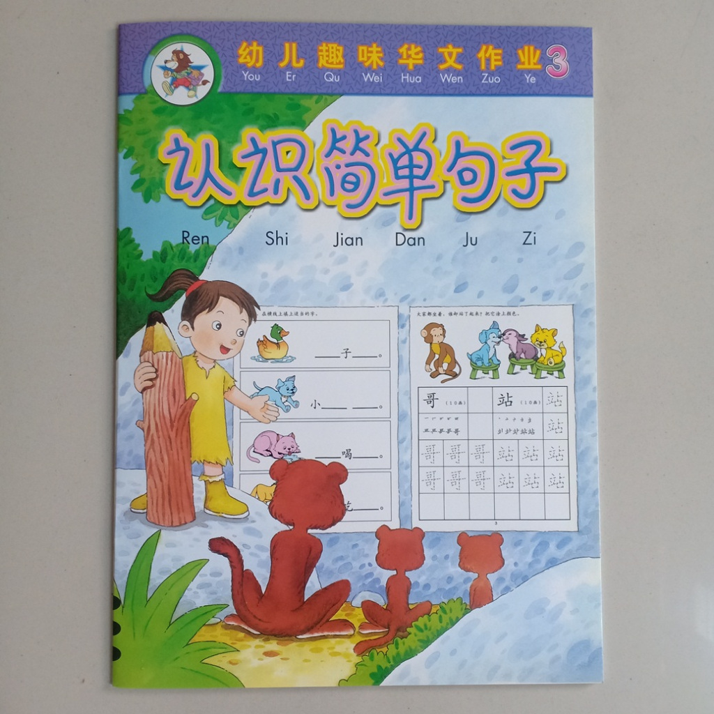 หนังสือกิจกรรม Er Qu Wei Hua Wen Zuo Ye จีน 3