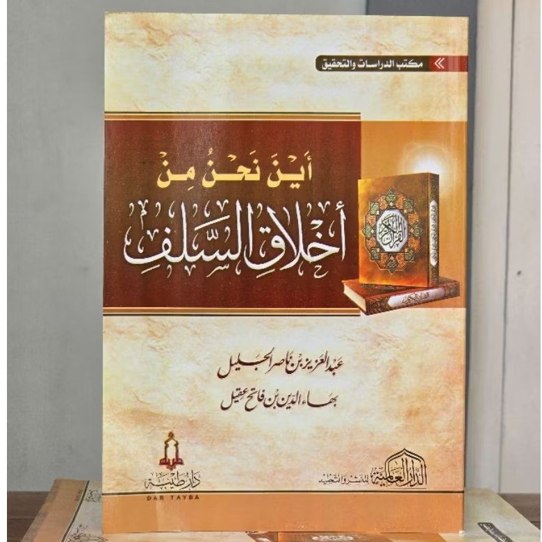 AINA NAHNU MIN AKHLAQ SALAF