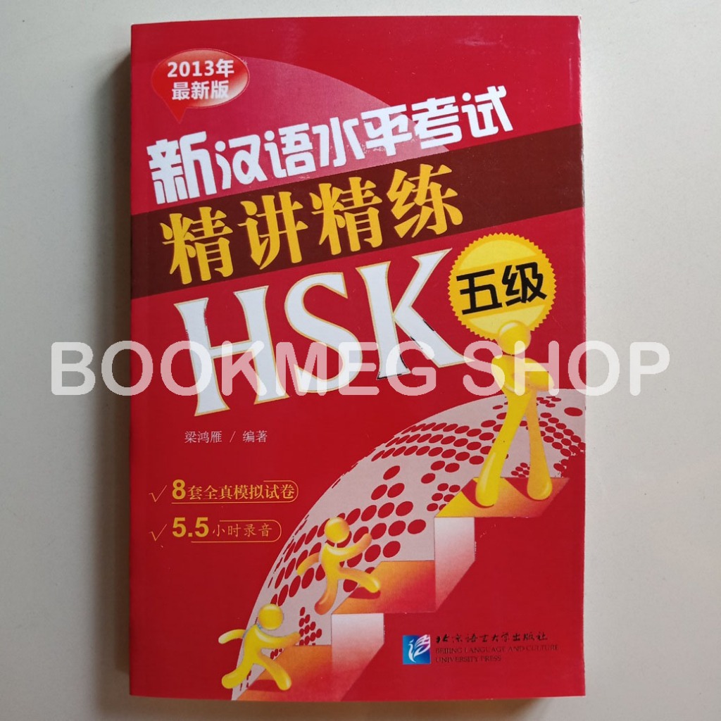 คําแนะนําที่รุนแรงในการสวมใส่ใหม่ HSK TEST INSTRUCTION และ PRACTICE LEVEL 5 (XIN HAN YU SHUI PING KA