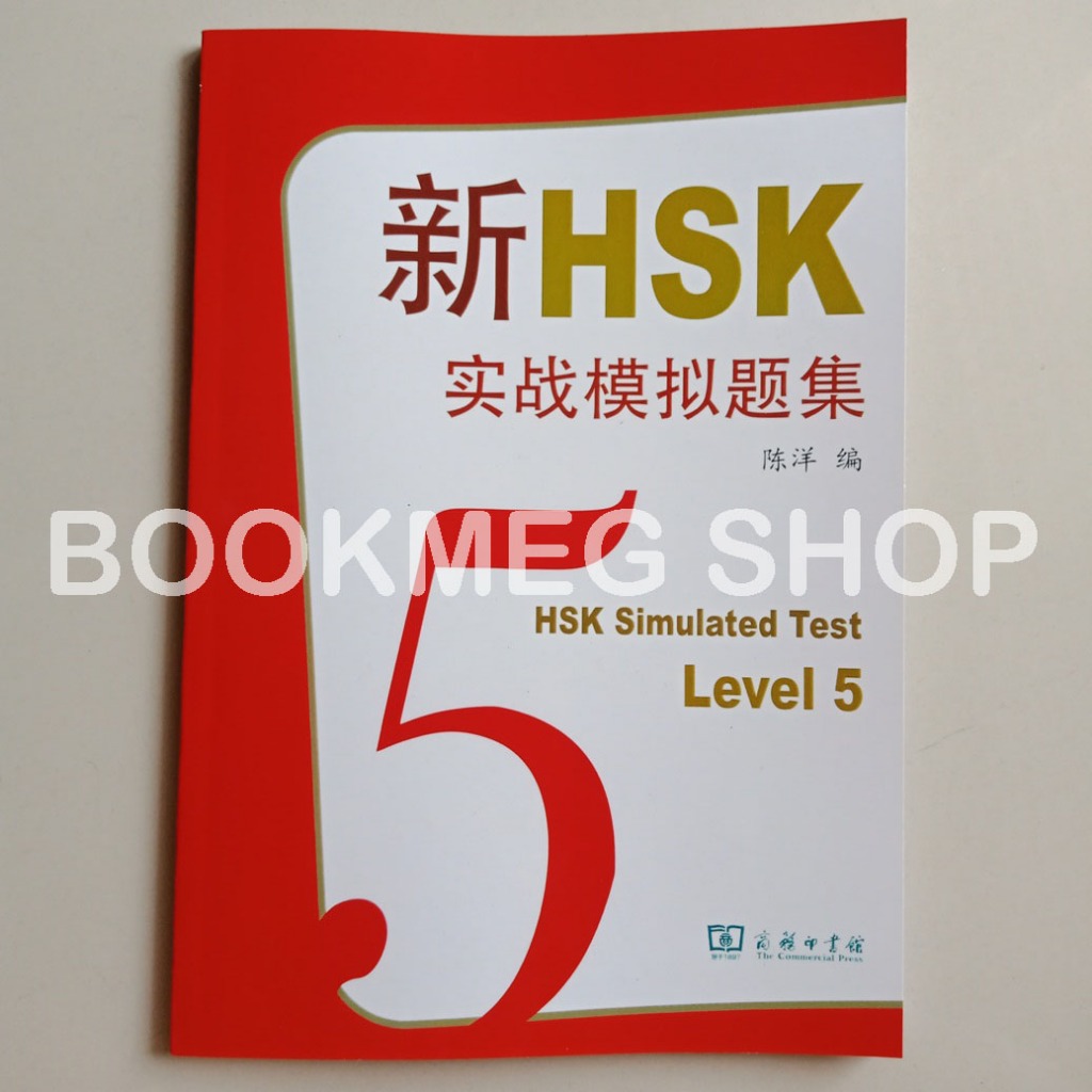 HSK SIMULATED TEST LEVEL 5 (XIN HAN YU SHUI PING KAO SHI ZHAN MO NI TI JI 5 JI) + เสียง