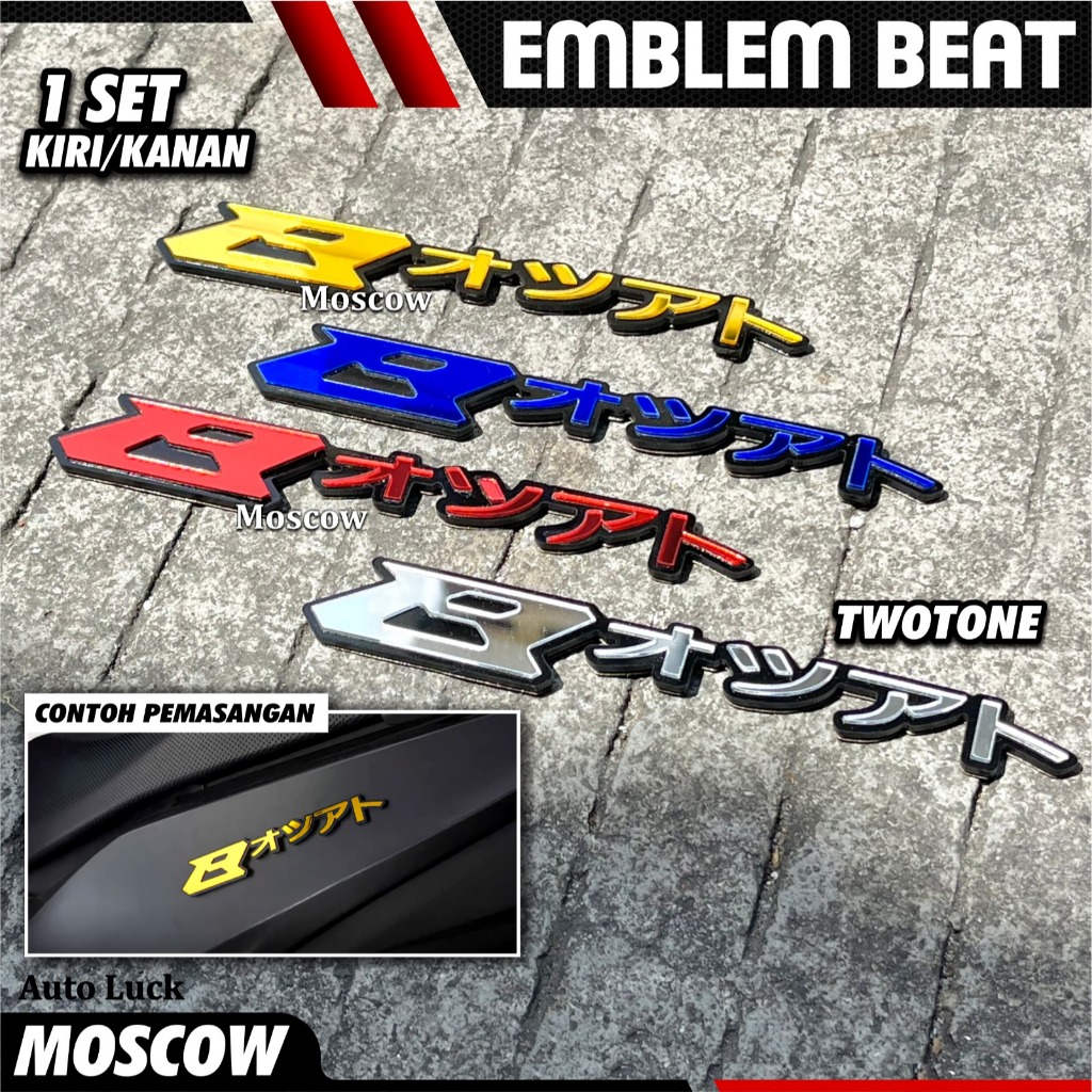 MERAH BEAT EMBLEM MODEL 3D RAISED JAPANESE WRITING MOTORCYCLE STICKER ราคา 1 ชุดเนื้อ 2PCS RIGHT LEF