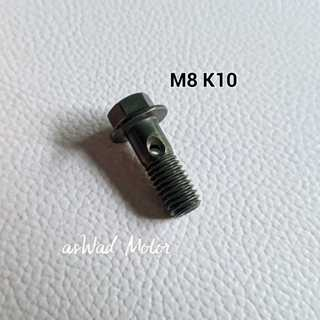 2PCS ท่อเบรคหัวนม Bolts M8x22mm Key 10/แผ่นท่อ Bolts M8 ของแท้