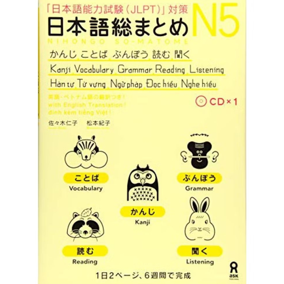 หนังสือ Jlpt N5 Nihongo So-matome