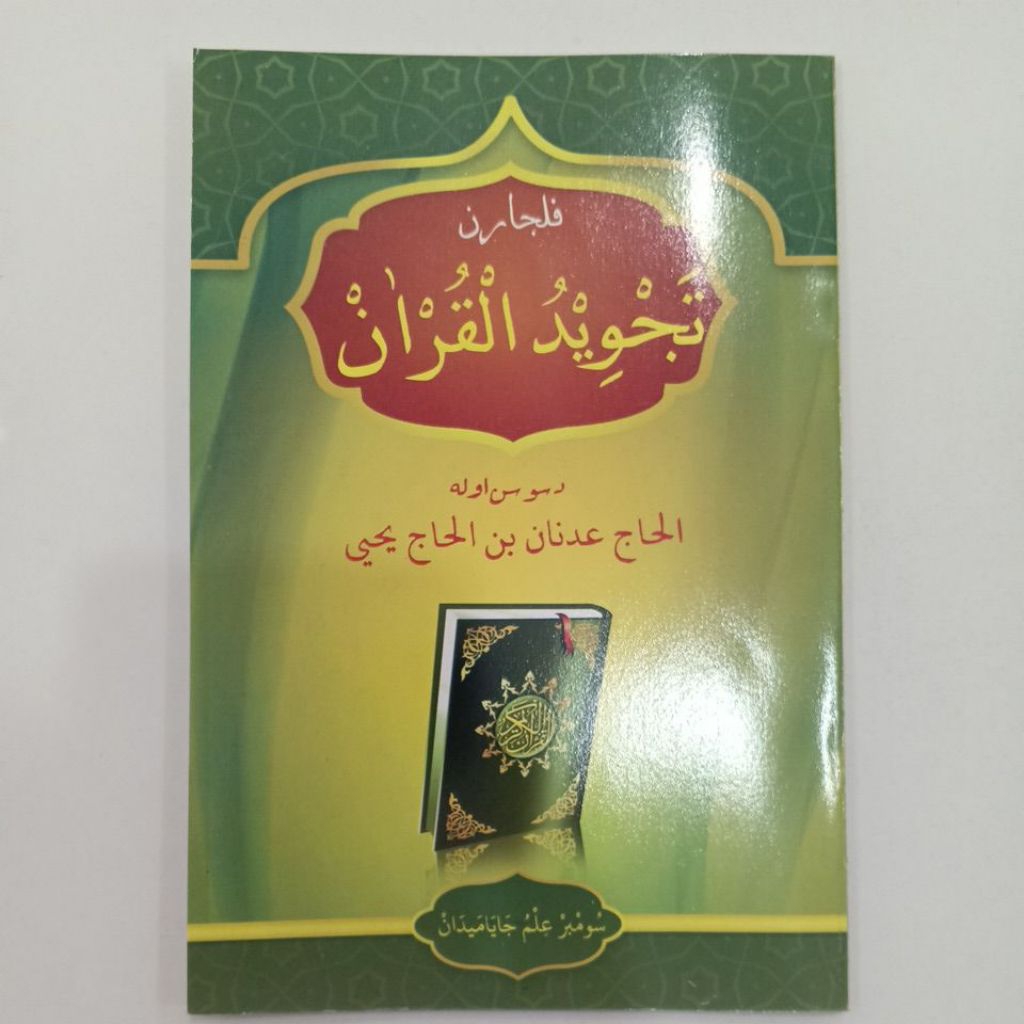 หนังสือของ TAJWID เรียนที่ QURAN HAJI ADAN BIN HAJI YAHYA