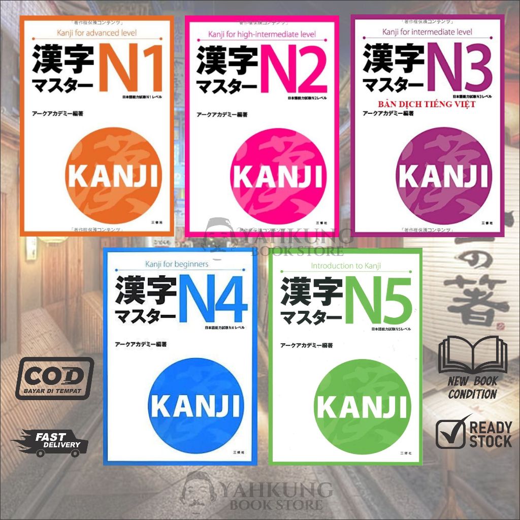 หนังสือคันจิมาสุตะ N-1, N-2, N-3, N-4, N-5 เนื้อหาสมบูรณ์