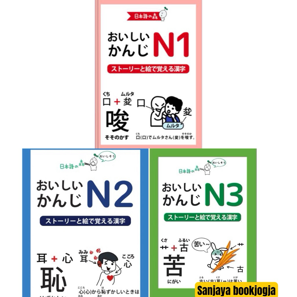 Oishii kanji N1 N2 N3 - ภาษาญี่ปุ่น