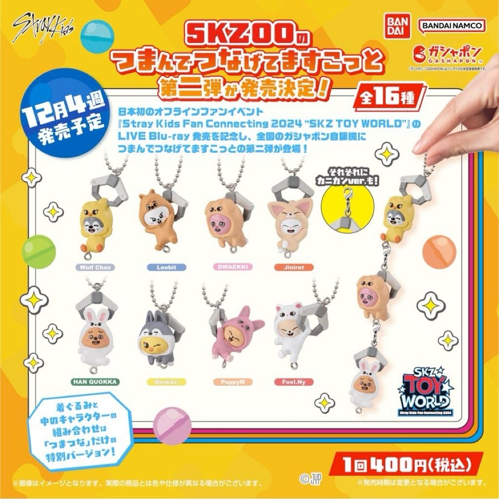 PINCH & CONNECTOR SKZOO GUMMY สินค้าอย่างเป็นทางการ SKZOO GASHAPON skz เด็กจรจัด (อ่านคําอธิบาย)