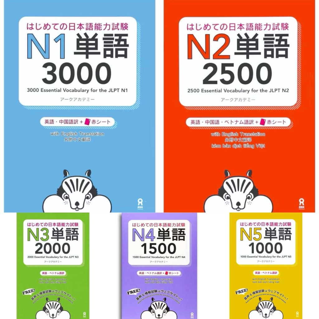 คําศัพท์ที่จําเป็นต่อ jlpt N1-N5