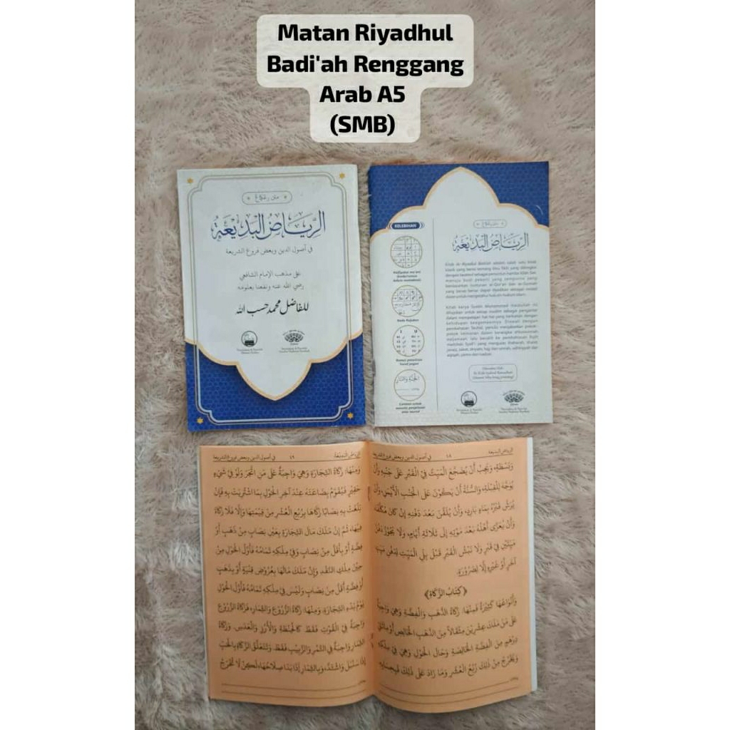หนังสือของ Matan Al Ar Riyadhhul Riyadh Riyadh Al Badiah Badiah Empty